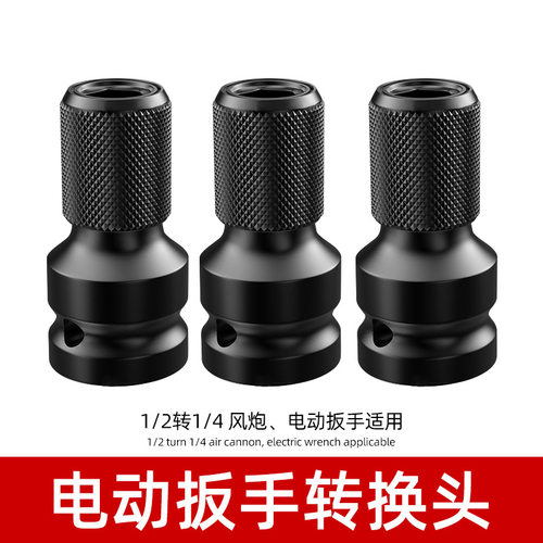 电动扳手转换头器适用钻头多功能电扳手批头套筒风炮电板子转接头