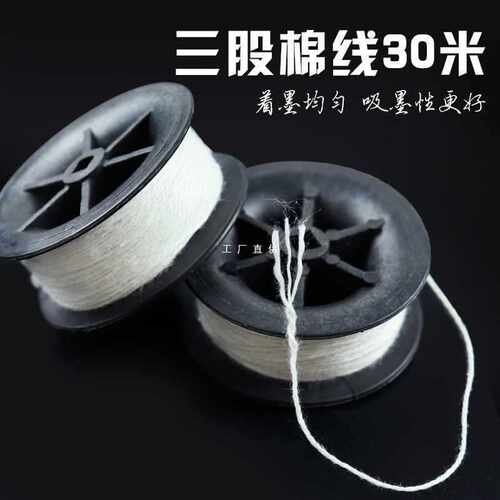 棉质墨斗线30米工地放线神器