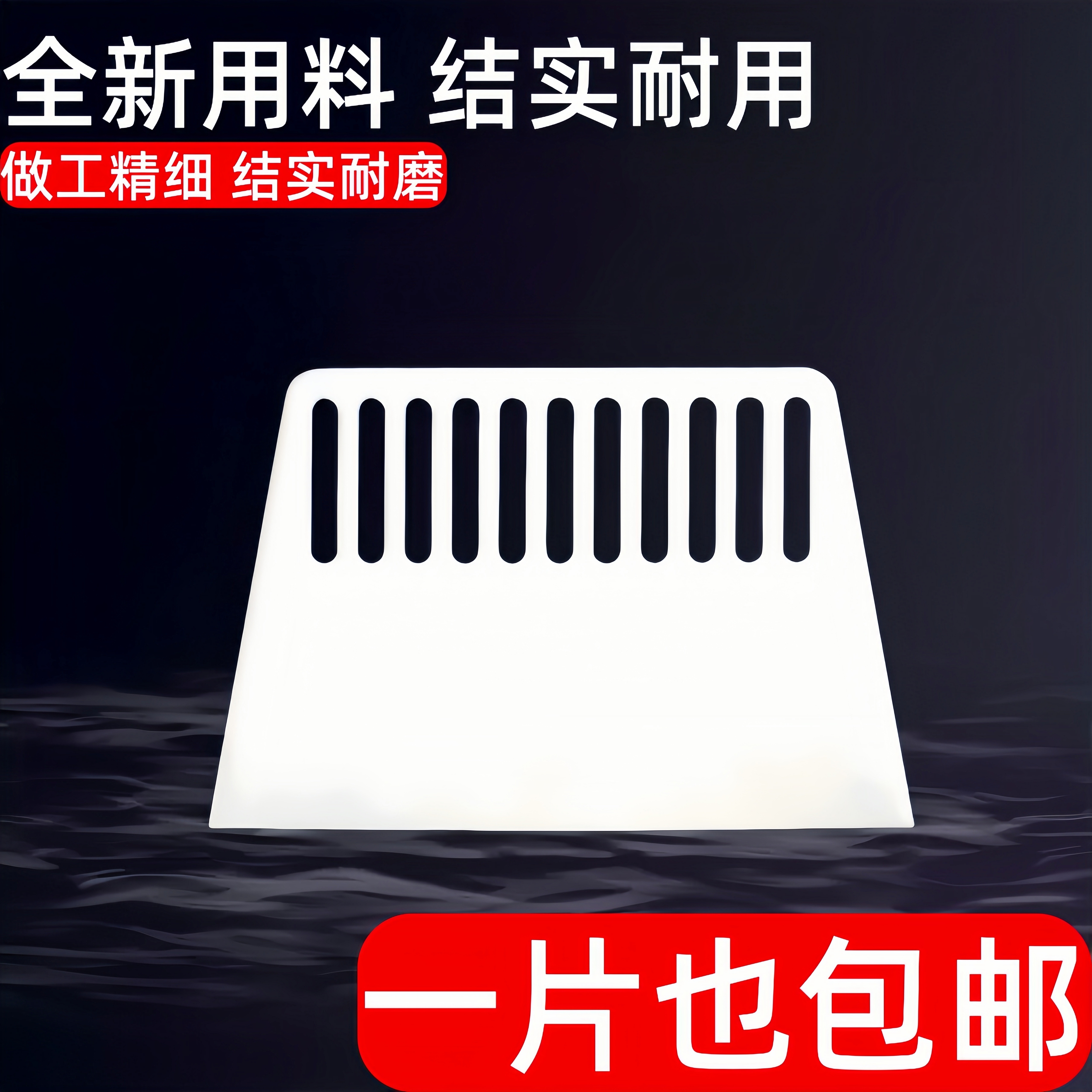 便宜耐用韧性好简单塑料刮板