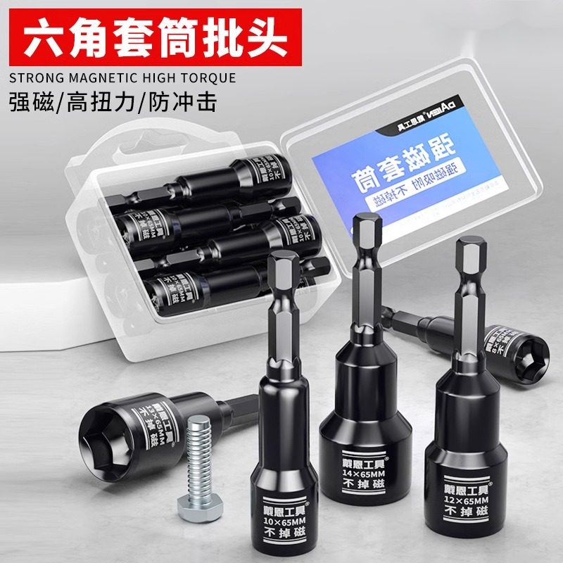 不掉磁强磁电动工具手电钻自攻内六角螺丝扳手套筒头套装扳杆