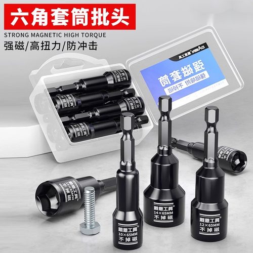 强磁电动工具内六角扳手套装