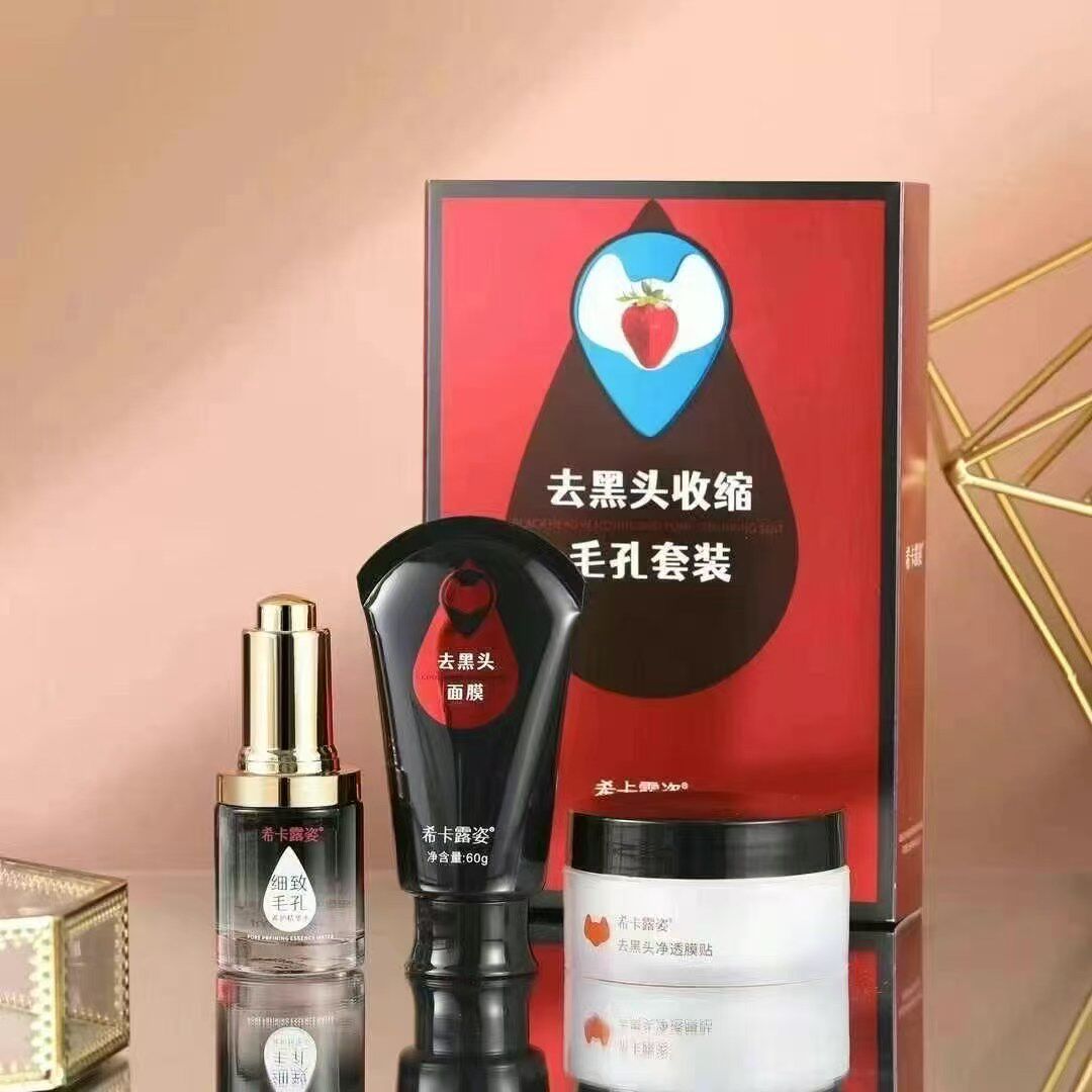 希卡露姿去黑头收缩毛孔套装祛粉黑头导出液