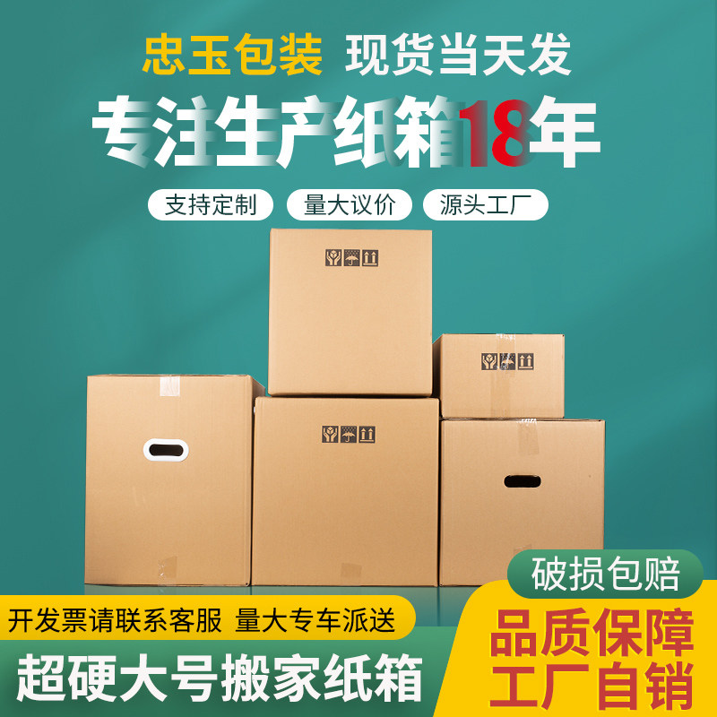 特硬大号搬家纸箱五层超硬搬家用纸箱子打包整理箱快递收纳大纸盒,包装,纸箱,淘宝优惠券,粉丝福利购,淘宝优惠卷