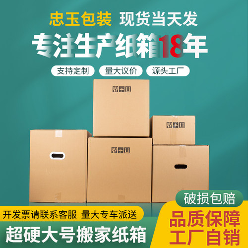 五层特硬大号搬家纸箱打包整理箱