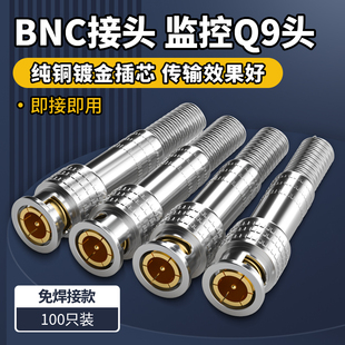 5免焊接q9头全铜bnc接头转换器设备配件 监控视频BNC接头同轴线75