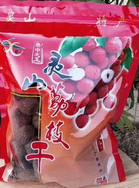 广西灵山特产干货桂味香荔荔枝干