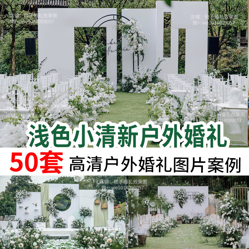 新款户外简约风草坪婚庆现场布置场景婚礼策划效果图片素材案例