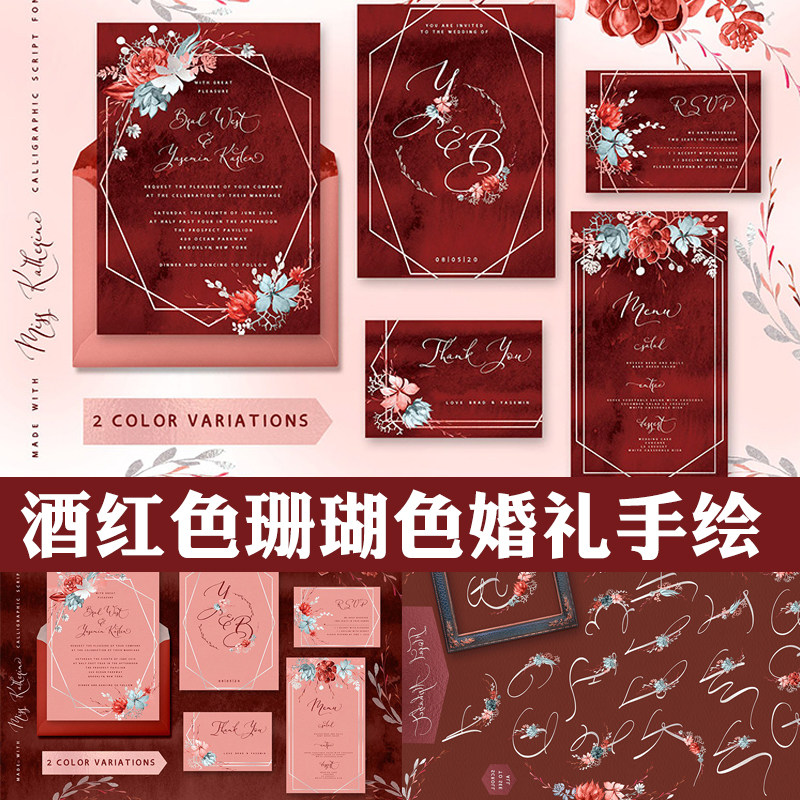 酒红色珊瑚色手绘水彩精致花卉婚礼邀请函psd 背景字体设计素材组