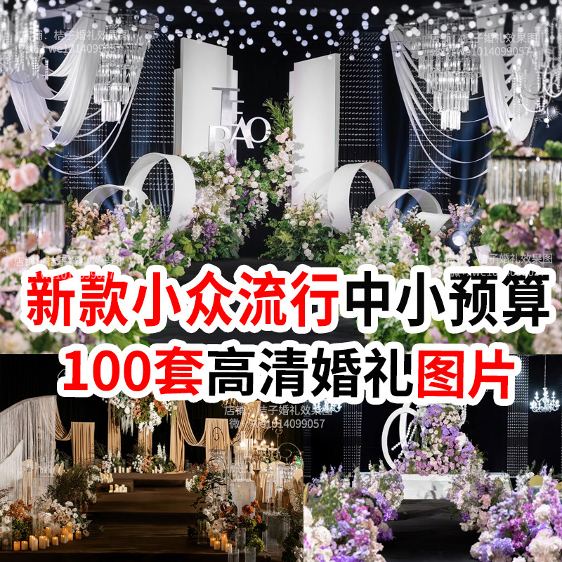 新款室内户外中式西式婚庆现场布置效果场景图片婚礼策划素材案例