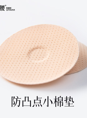女儿腰女士专用防凸垫