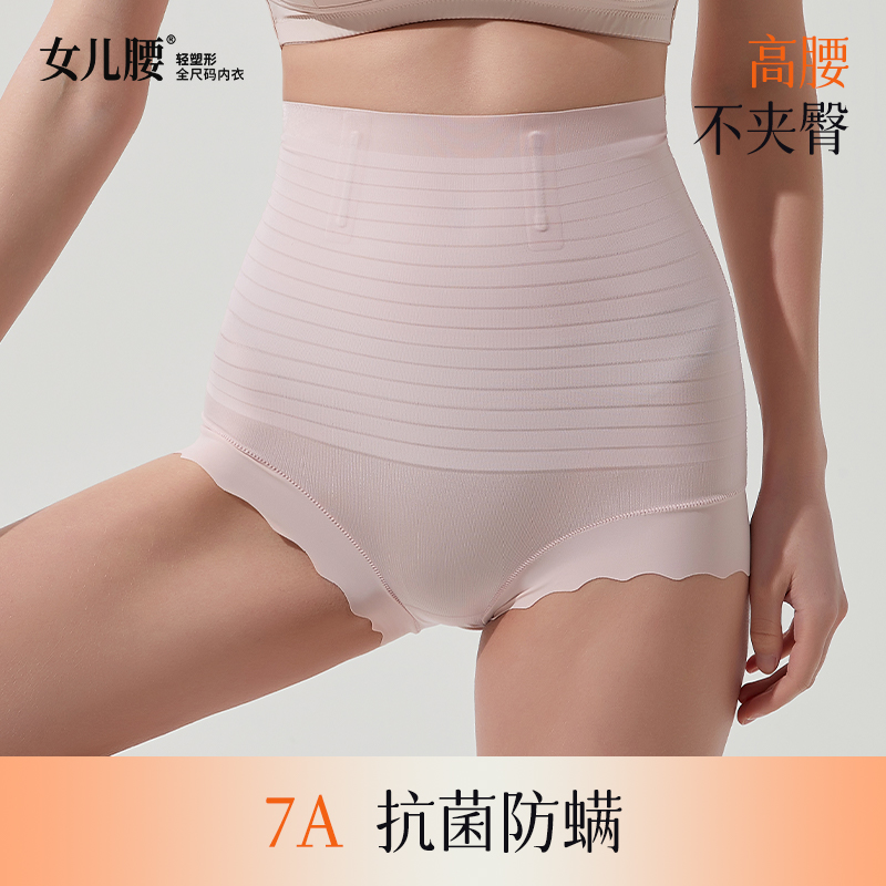女儿腰高腰无痕提臀内裤
