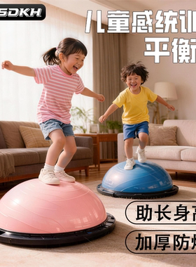 家用儿童感统平衡半圆跳跳球
