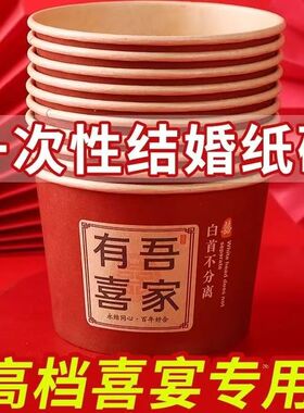 结婚一次性纸碗筷套装加厚婚宴红色喜碗婚庆餐具婚庆用品大全纸杯