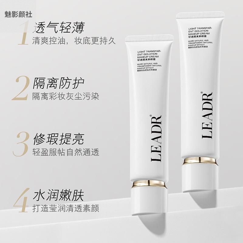 女神之美轻透隔离素颜霜妆前粉底