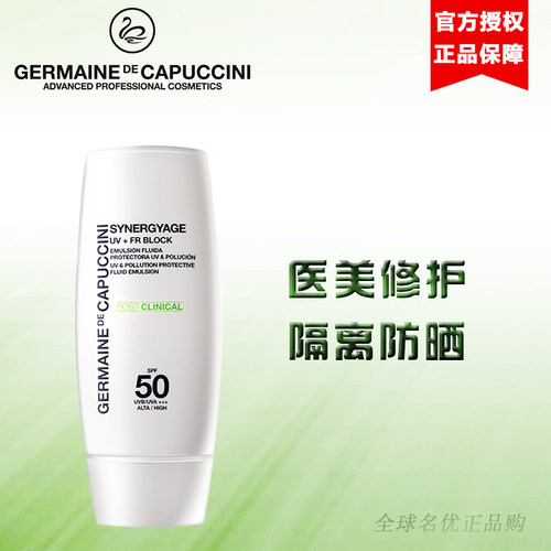 西班牙杰蔓妮美修护隔离