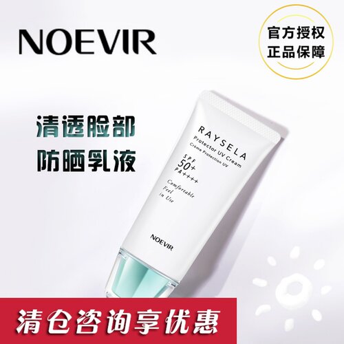 noevir诺薇雅防晒脸部防晒霜