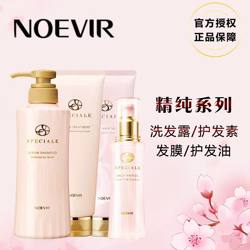 NOEVIR诺薇雅洗发水护发素