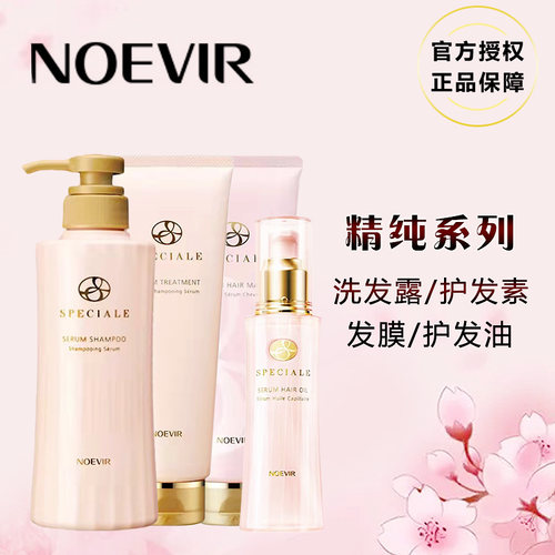 NOEVIR诺薇雅洗发水护发素