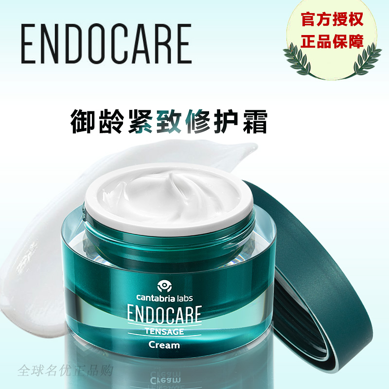 ENDOCARE安多可御龄紧致修护霜西班牙安多可蜗牛塑颜面霜乳30ml