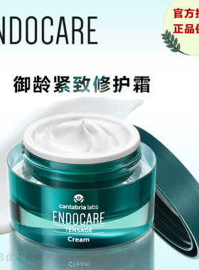 ENDOCARE安多可面霜紧致