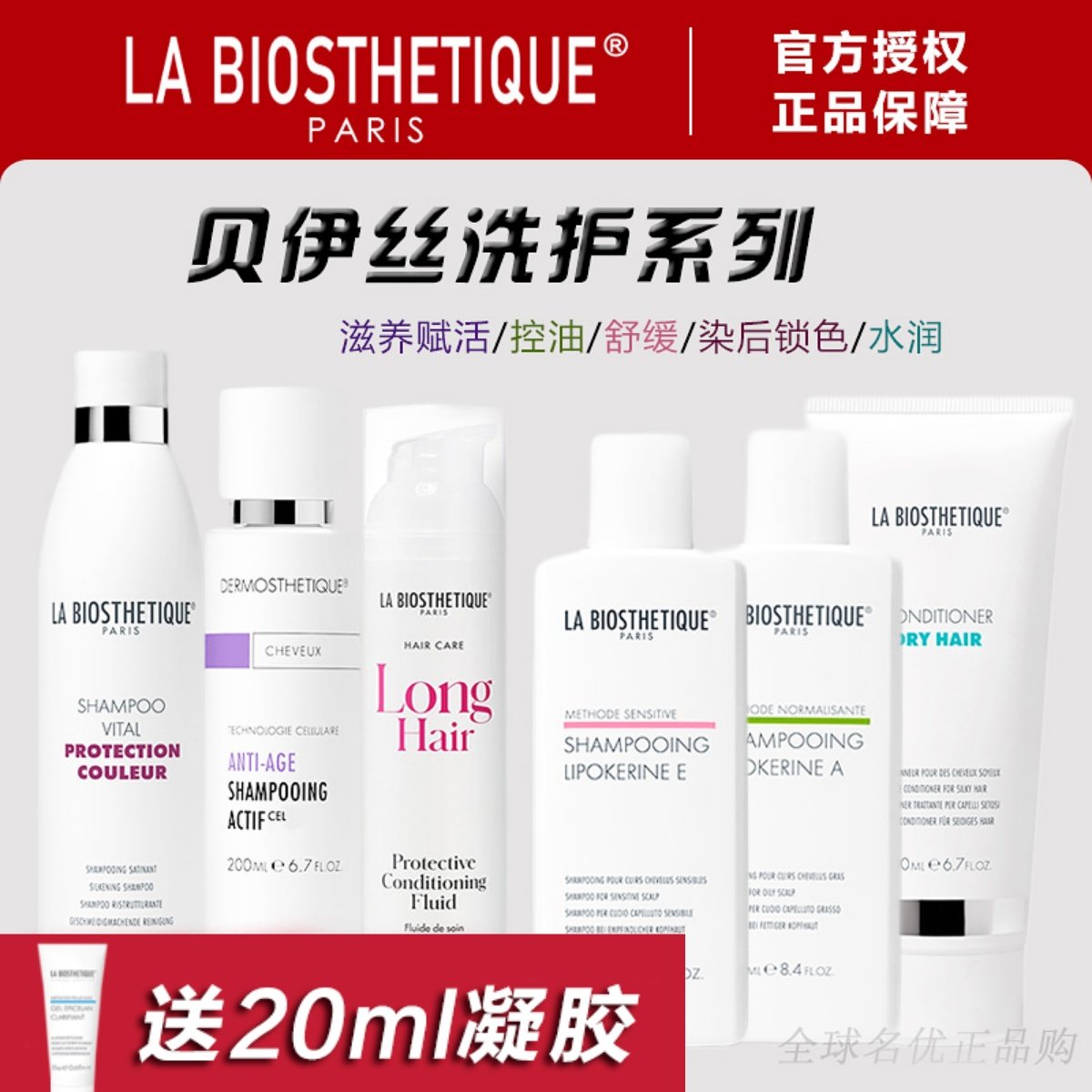 LABIOSTHETIQUE贝伊丝赋活舒缓控油洗发水露护发乳素精华油贝伊思