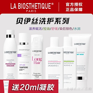 LABIOSTHETIQUE贝伊丝赋活舒缓控油洗发水露护发乳素精华油贝伊思