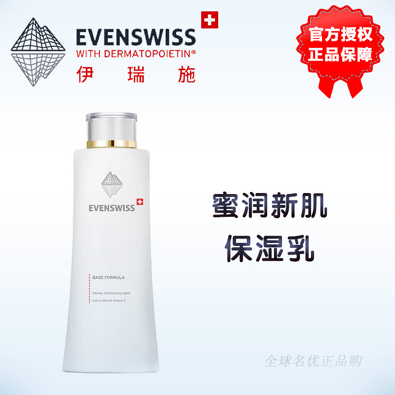 evenswiss伊瑞施身体乳