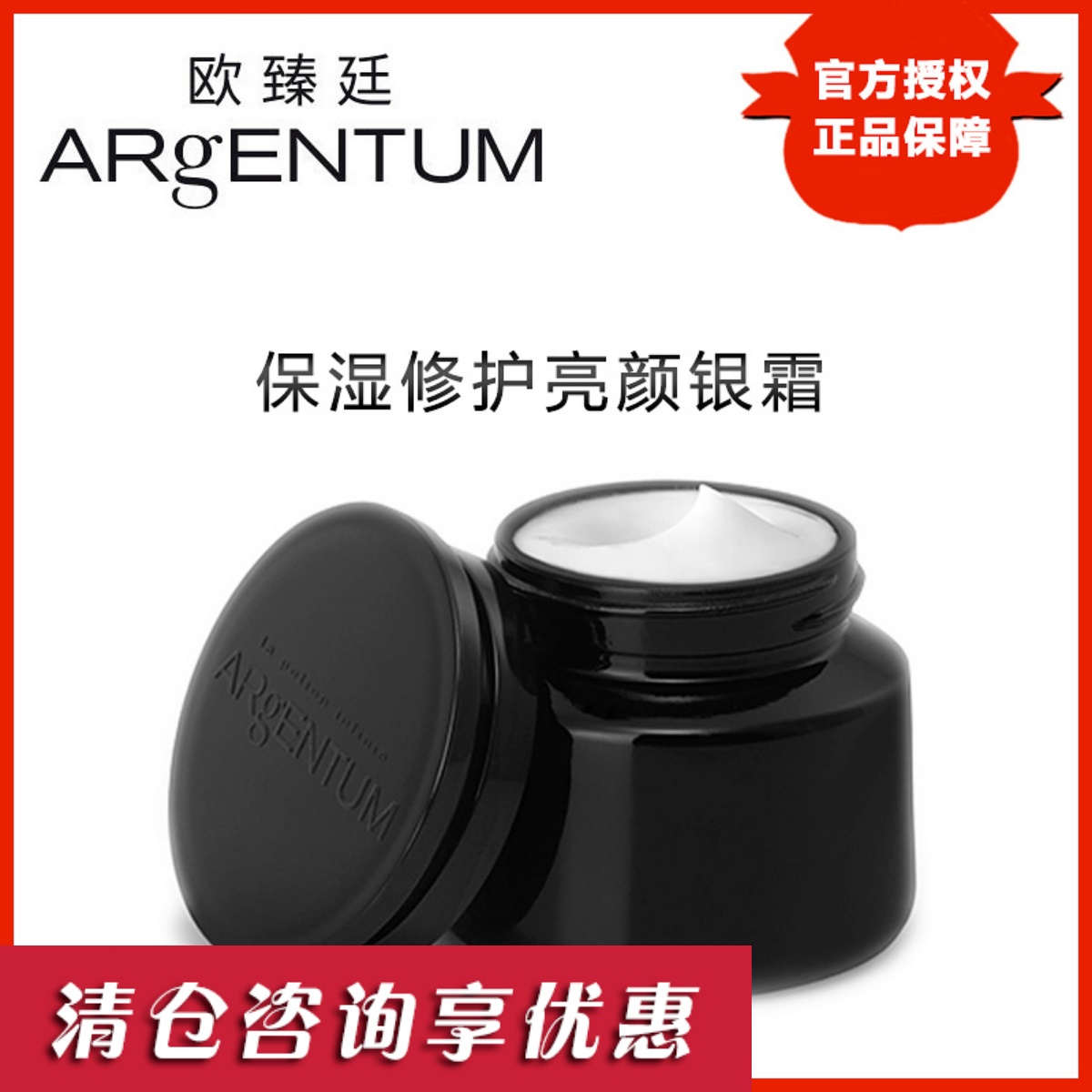 argentum欧臻廷银霜面霜