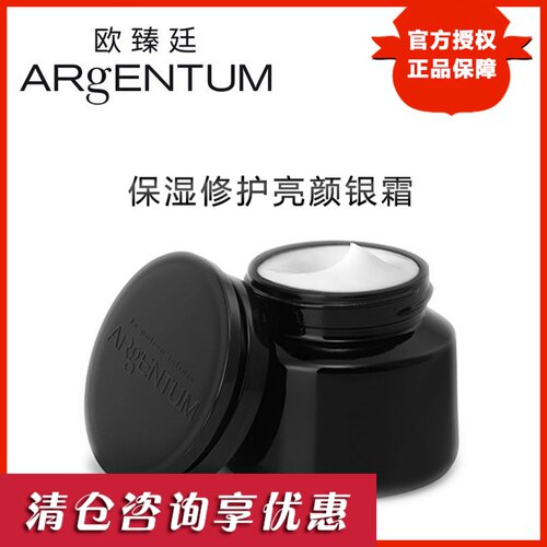 argentum欧臻廷银霜面霜