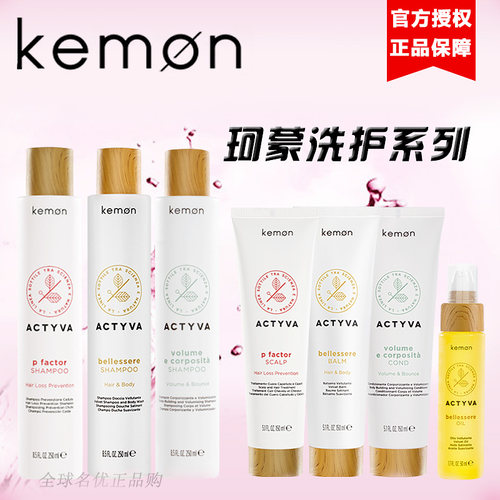 Kemon珂蒙洗发水洗发露