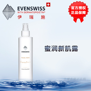 EVENSWISS伊瑞施爽肤水精华化妆保湿水瑞士伊瑞施蜜润新肌露修护