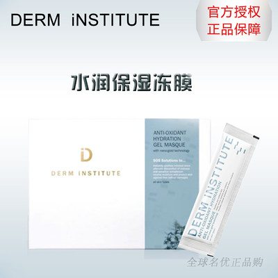 DERMiNSTITUTE保湿冻膜面膜