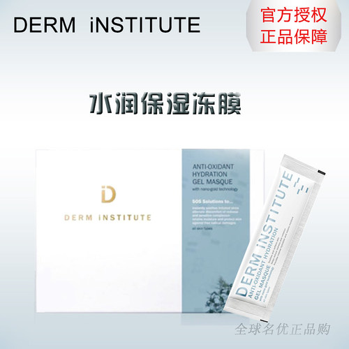 DERMiNSTITUTE保湿冻膜面膜