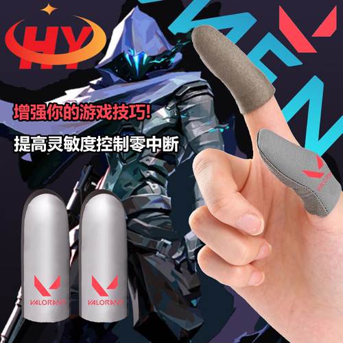 新款无畏契约手游游戏指套