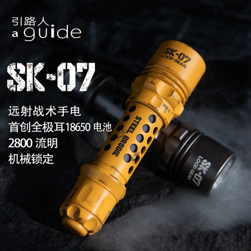 复古硬核战术防身SK07手电筒强光