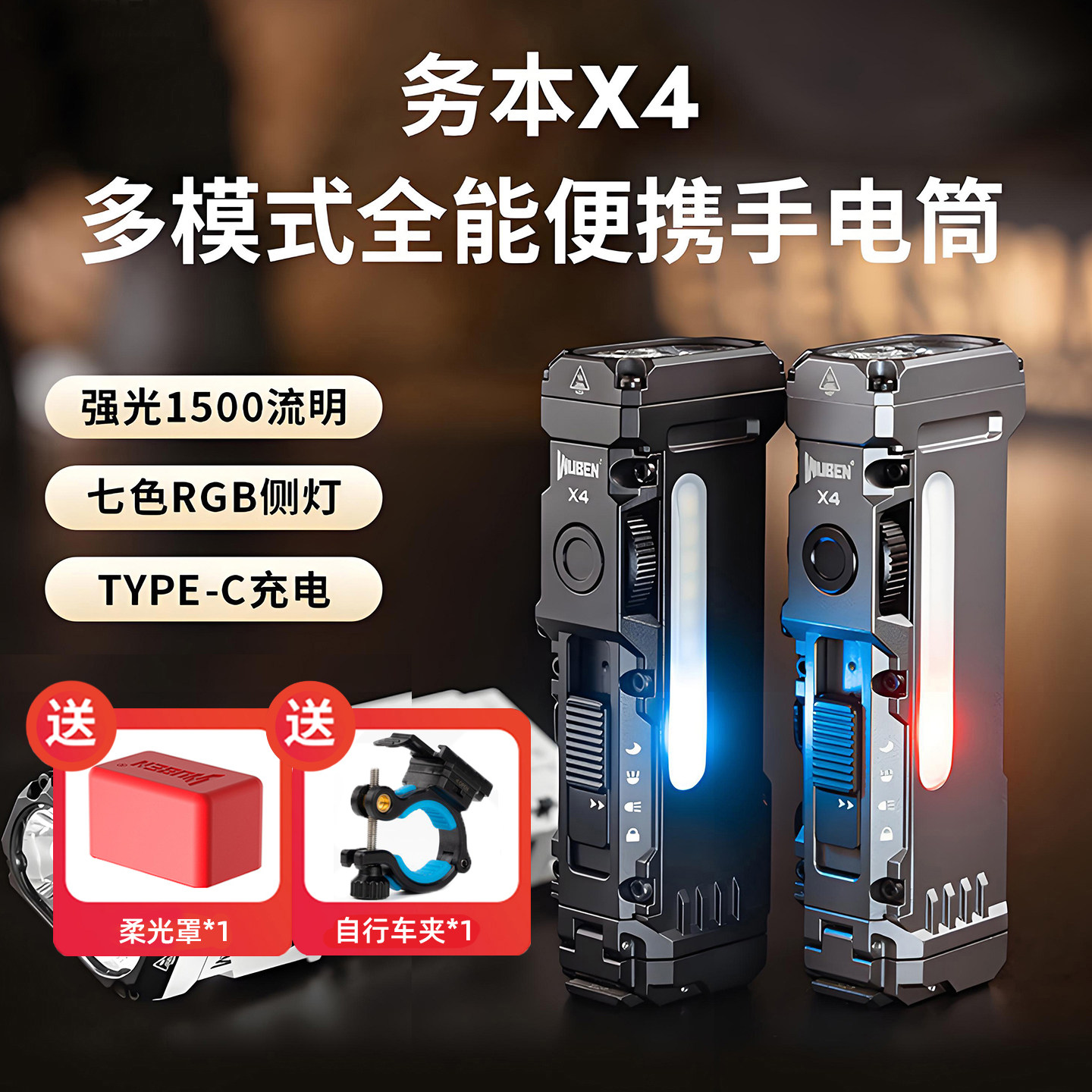 务本X4手电筒强光远射长续航LED户外照明RGB侧灯彩光可磁吸便携灯