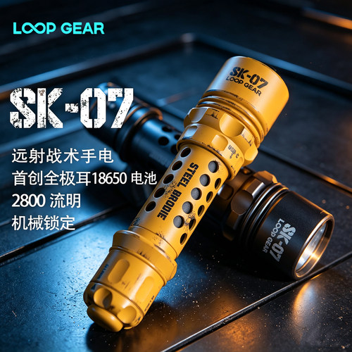 复古硬核战术防身SK07手电筒强光