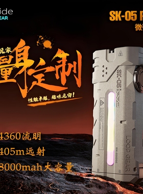 LOOP 露普SK05PRO微弧恒流超长续航18650电池户外强光超亮手电筒
