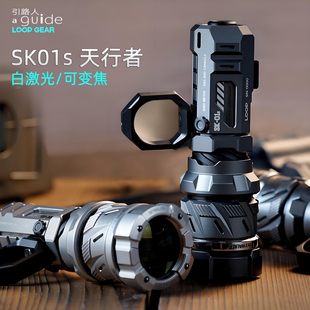 LOOP露普sk01s铝合金远射变焦白激光手电筒多功能战术防身EDC装备