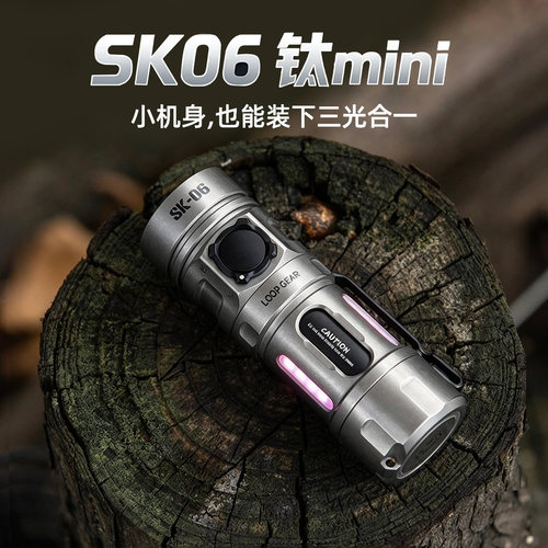 LOOPGEARSK06mini钛合金手电筒