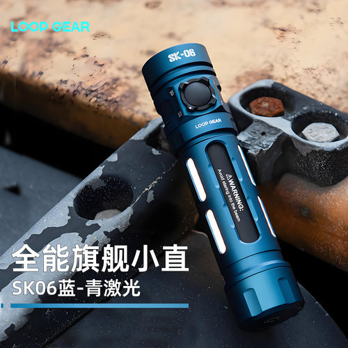 LOOP露普SK06手电筒强光青激光
