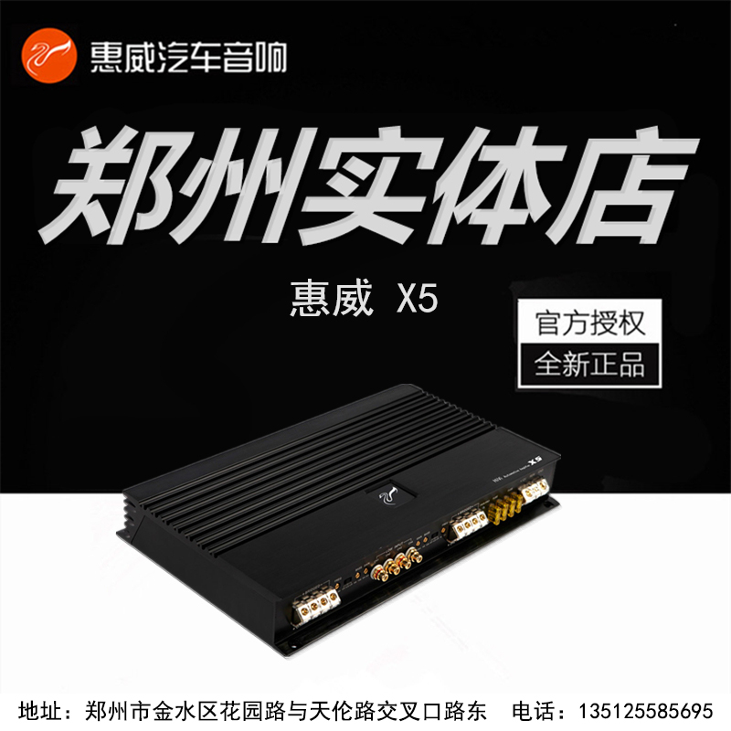 惠威汽车音响改装隔音X5车载专业级4路dsp功放板四声道喇叭大功率