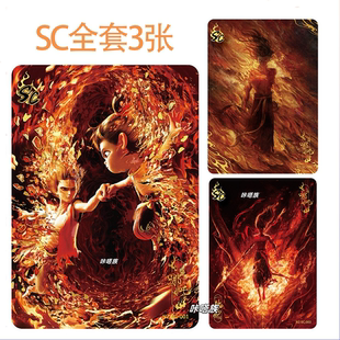 正版 CCG評級卡9分 哪吒魔童鬧海卡片單賣斗天包第一彈SC全套EX版