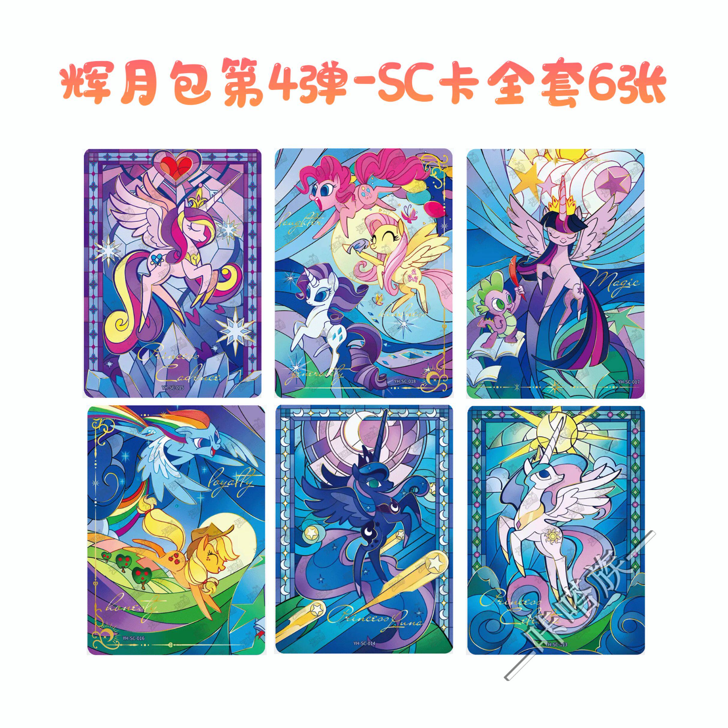 正版小马宝莉第4弹辉月包SC卡片sc全套三小只月亮公主人物单卖