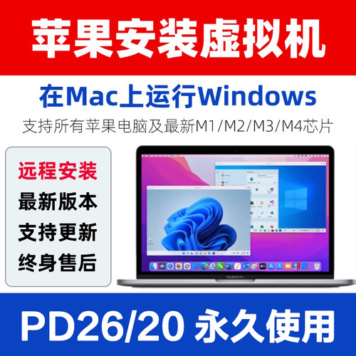 Mac苹果电脑安装双系统/虚拟机/远程26服务M1M2M3M4M5芯片win11