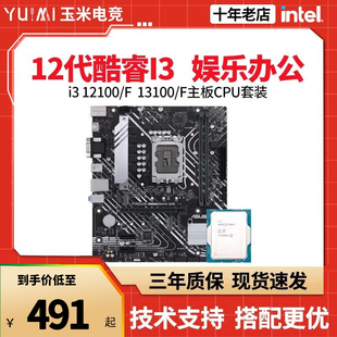 英特尔12代i3 i313100f散片华硕h610m微星b660m主板cpu套装 12100