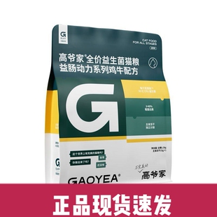 高爷猫粮，高爷家益生菌猫粮1.5/5kg成猫幼猫无谷冻干营养猫粮