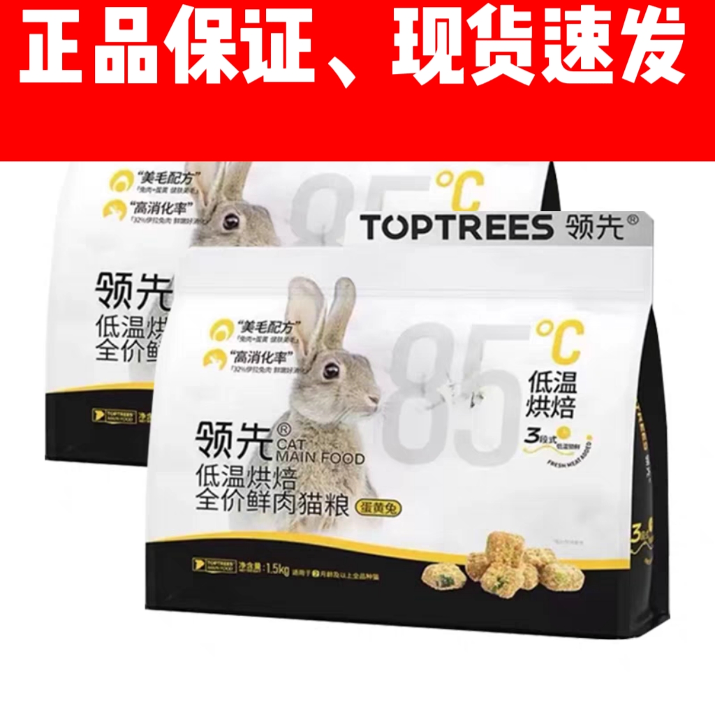 领先猫粮领先烘焙鲜肉猫粮成幼猫粮羊奶鸡蛋黄兔猫粮低温高蛋白
