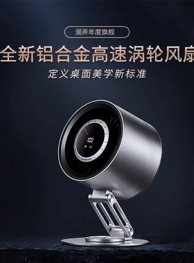 MROS潮弄金属桌面风扇台式便携式折叠USB可充电高级感小风扇新款