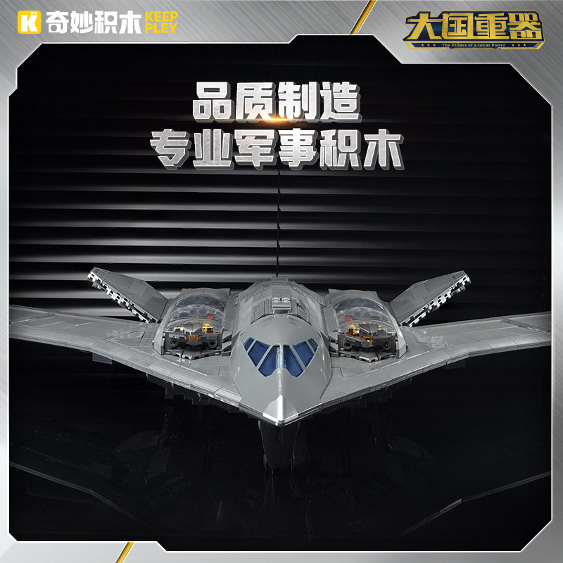 启蒙积木奇妙23025轰20大国重器系列军事飞机玩具模型礼物